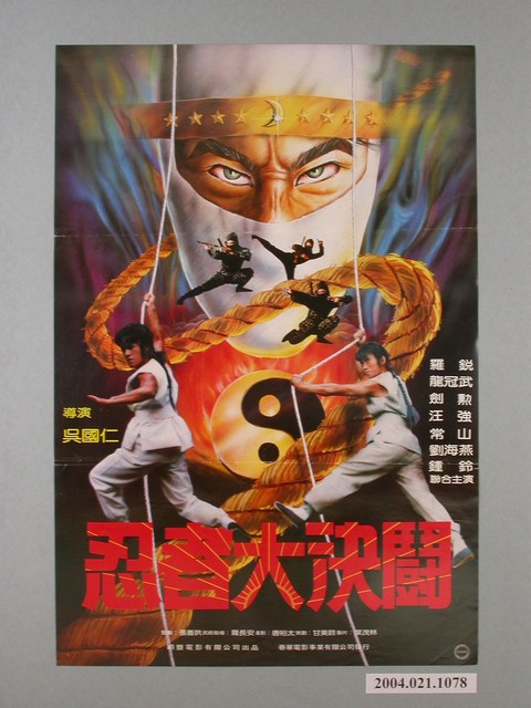 《忍者大決鬪》電影海報 (共1張)