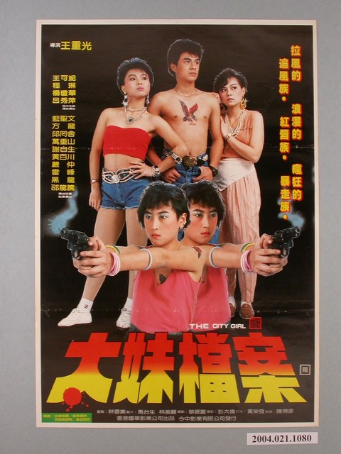 《太妹檔案》電影海報 (共1張)