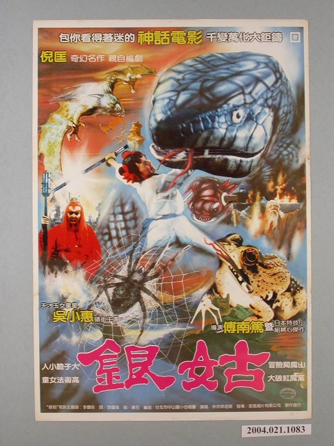 《銀姑》電影海報 (共1張)