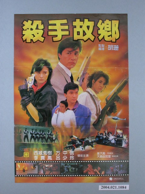 《殺手故鄉》電影海報 (共1張)