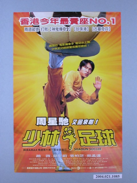 《少林足球》電影海報 (共1張)