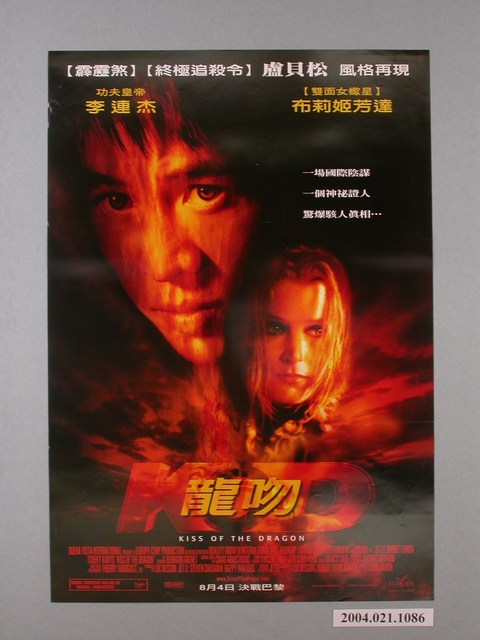 《龍吻》電影海報 (共1張)