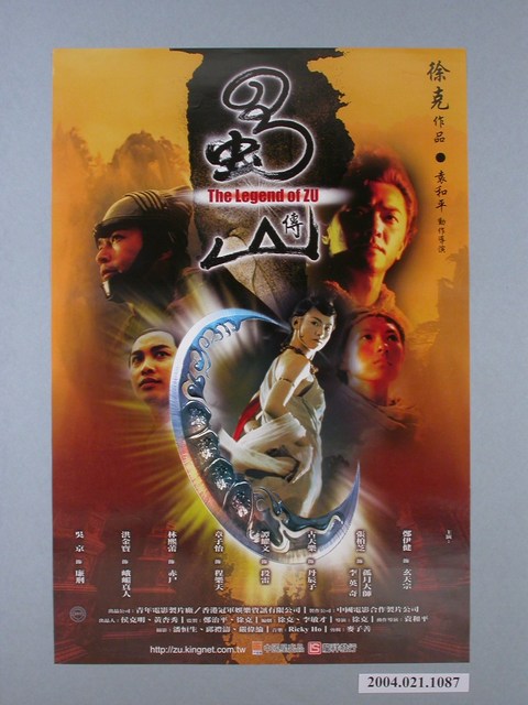 《蜀山傳》電影海報 (共1張)