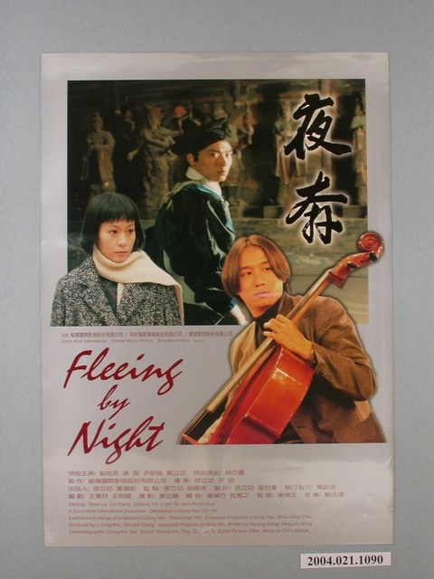 《夜奔》電影海報 (共1張)