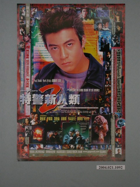 《特警新人類2》電影海報 (共1張)