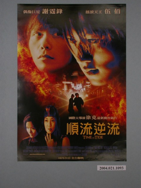 《順流逆流》電影海報 (共1張)