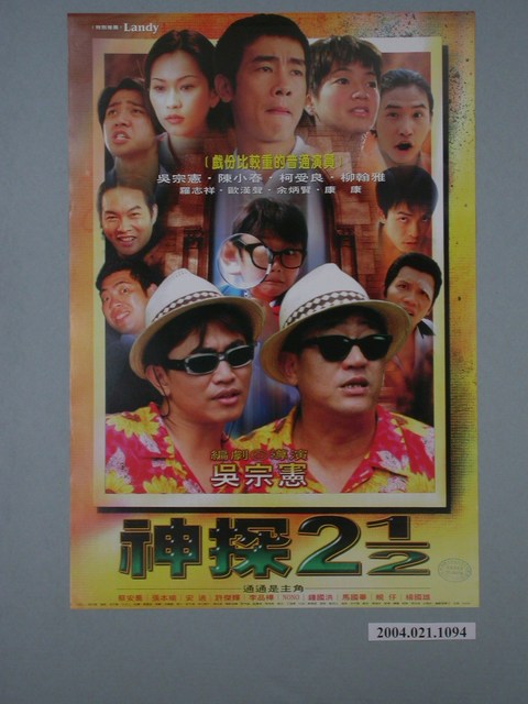 《神探2 1/2》電影海報 (共1張)