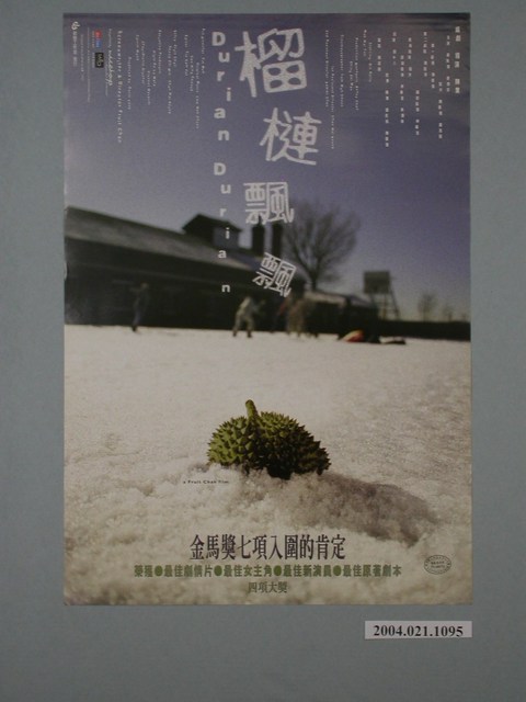 《榴槤飄飄》電影海報 (共1張)