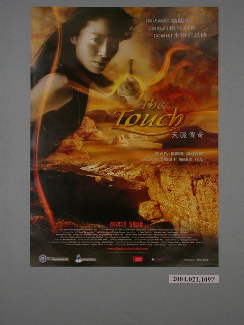 《天脈傳奇》電影海報 (共1張)