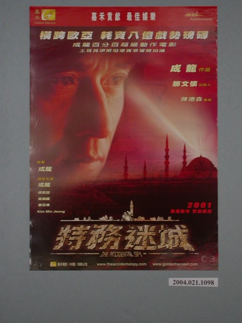 《特務迷城》電影海報 (共1張)