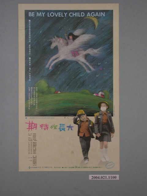 《期待你長大》電影海報 (共1張)