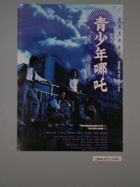 《青少年哪吒》電影海報 (共1張)