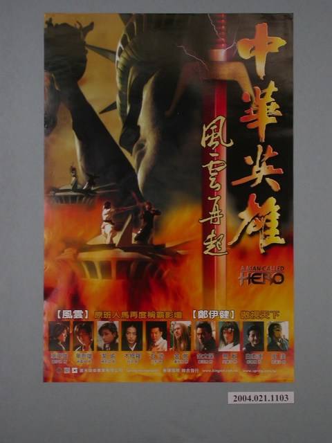 《中華英雄風雲再起》電影海報 (共1張)