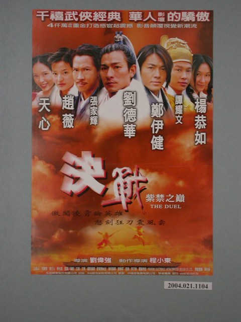 《決戰紫禁之巔》電影海報 (共1張)