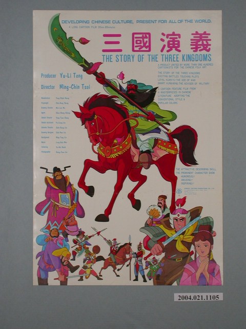 《三國演義》電影海報 (共1張)