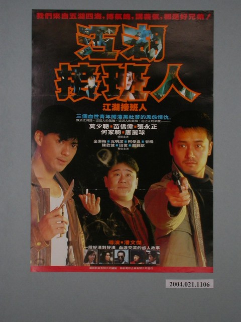 《江湖接班人》電影海報 (共1張)