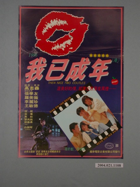 《我已成年 》電影海報 (共1張)