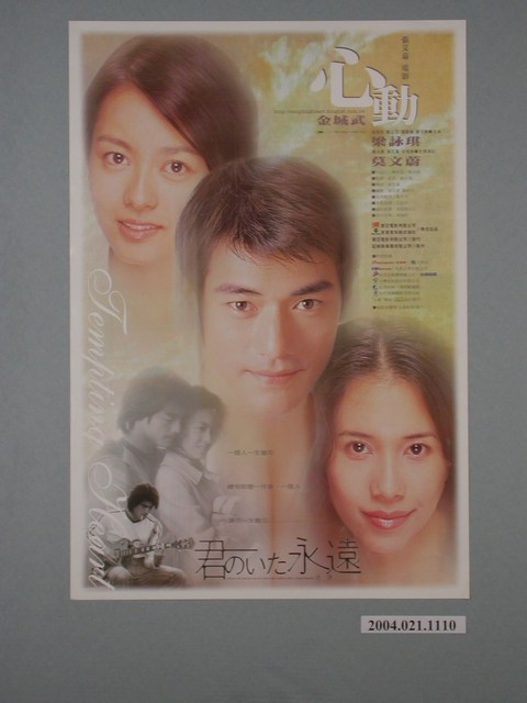 《心動》電影海報 (共1張)