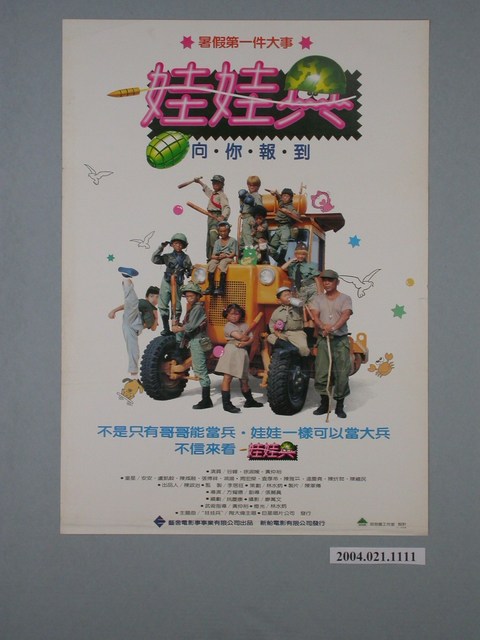 《娃娃兵》電影海報 (共1張)