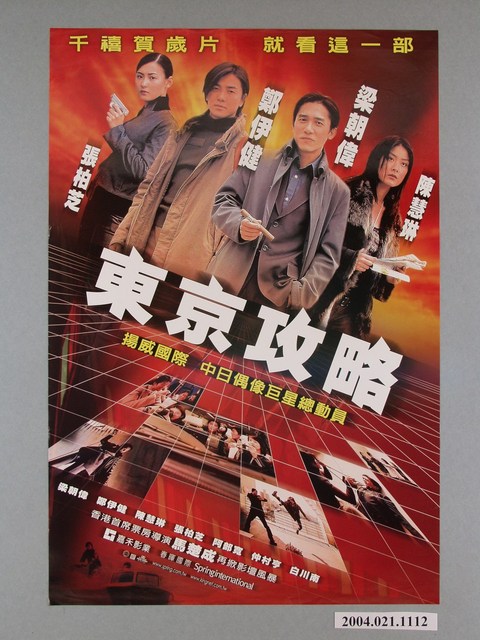 《東京攻略》電影海報 (共1張)