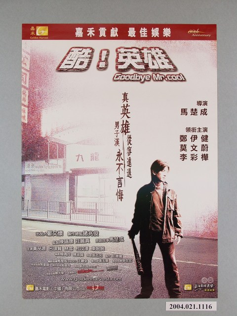 《酷！英雄》電影海報 (共1張)