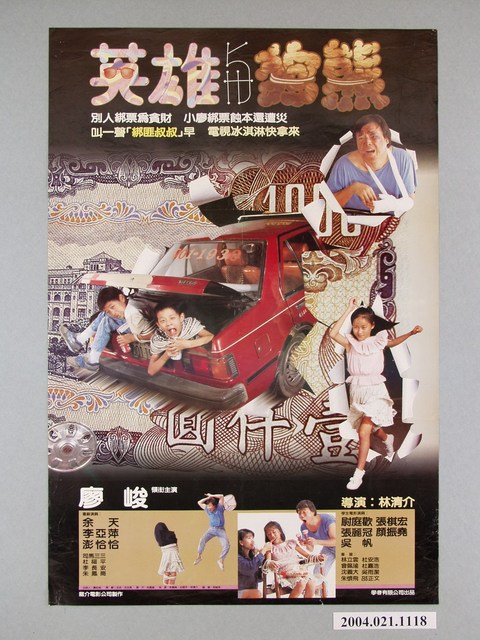 《英雄與狗熊》電影海報 (共1張)