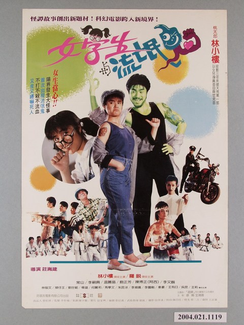《女學生與流氓鬼》電影海報 (共1張)