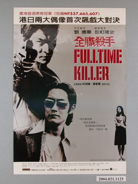 《全職殺手》電影海報 (共1張)