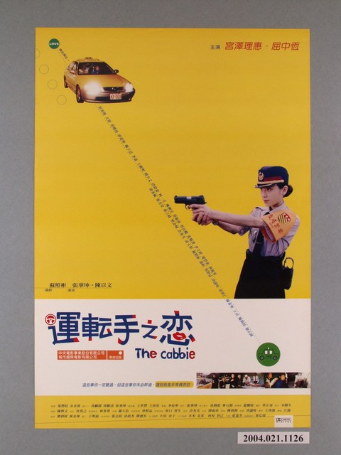 《運轉手之戀》電影海報 (共1張)