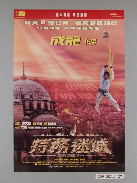 《特務迷城》電影海報 (共1張)