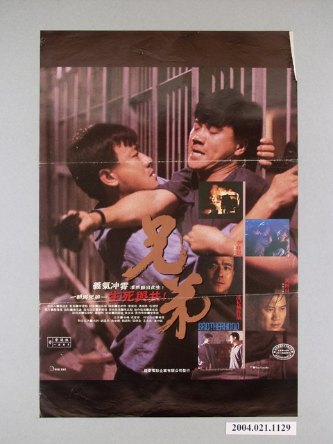 《兄弟》電影海報 (共1張)