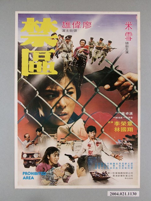 《禁區》電影海報 (共1張)