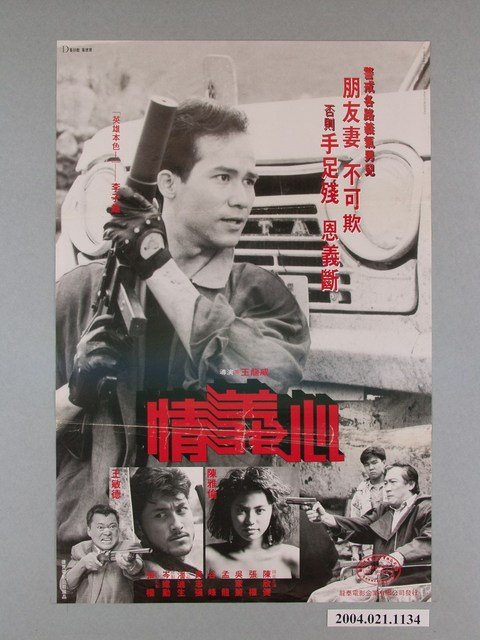 《情義心》電影海報 (共1張)