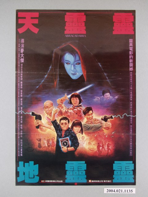 《天靈靈地靈靈》電影海報 (共1張)