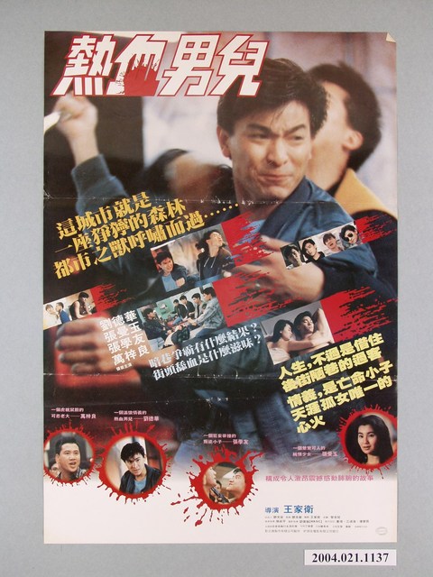 《熱血男兒》電影海報 (共1張)
