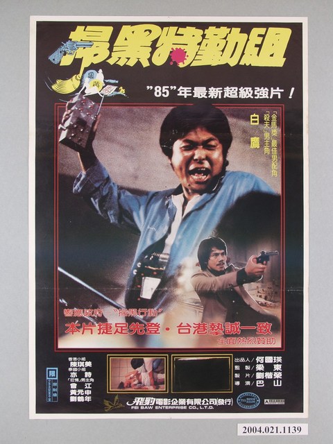 《掃黑特勤組》電影海報 (共1張)