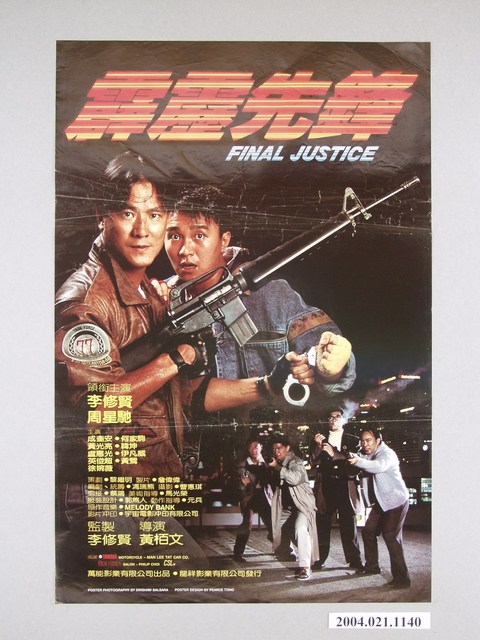 《霹靂先鋒》電影海報 (共1張)