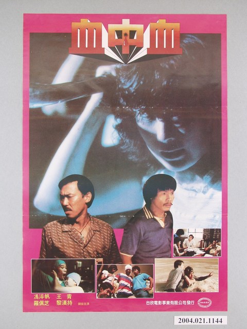 《血中血》電影海報 (共1張)