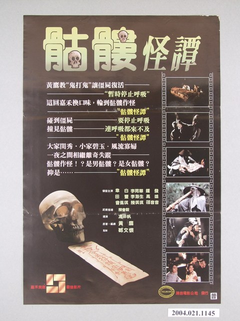 《骷髏怪譚》電影海報 (共1張)