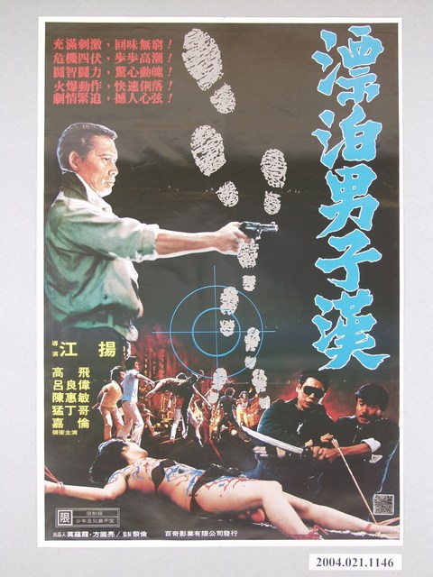 《漂泊男子漢》電影海報 (共1張)