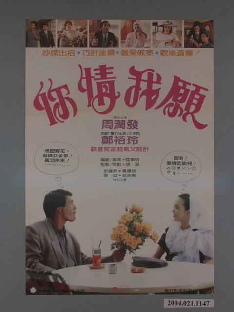 《你情我願》電影海報 (共1張)