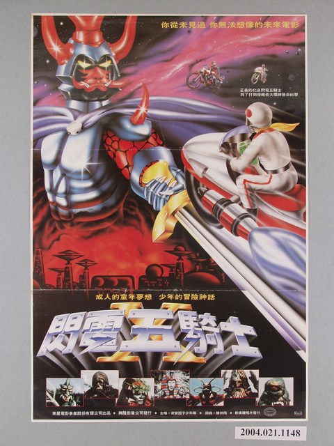 《閃電五騎士 X》電影海報 (共1張)