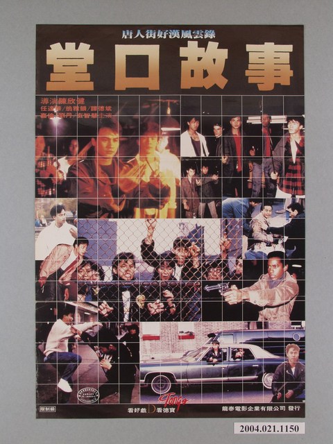 《堂口故事》電影海報 (共1張)