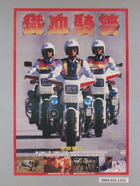 《鐵血騎警》電影海報 (共1張)