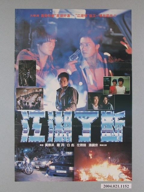 《江湖了斷》電影海報 (共1張)