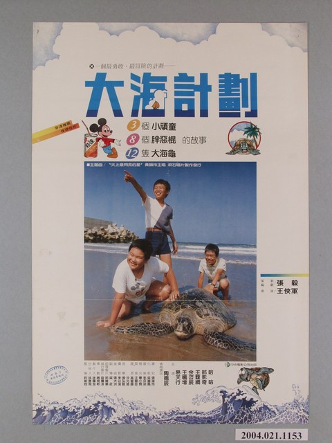 《大海計劃》電影海報 (共1張)