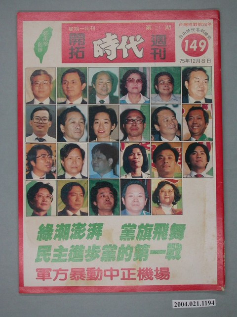 自由時代雜誌社出版《開拓時代》週刊第21期總號149號 (共4張)