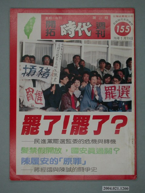 自由時代雜誌社出版《開拓時代》週刊第27期總號155號 (共4張)