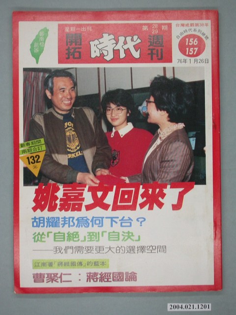 自由時代雜誌社出版《開拓時代》週刊第28、29期總號156、157合併號 (共4張)