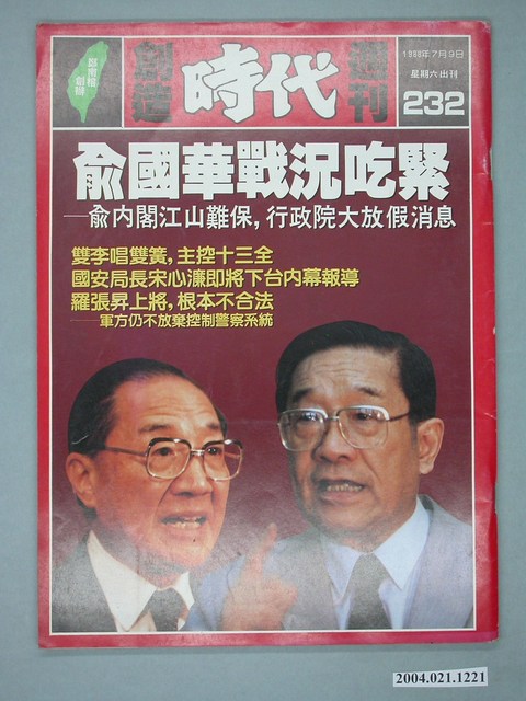 自由時代雜誌社出版《創造時代》週刊總號232號 (共4張)